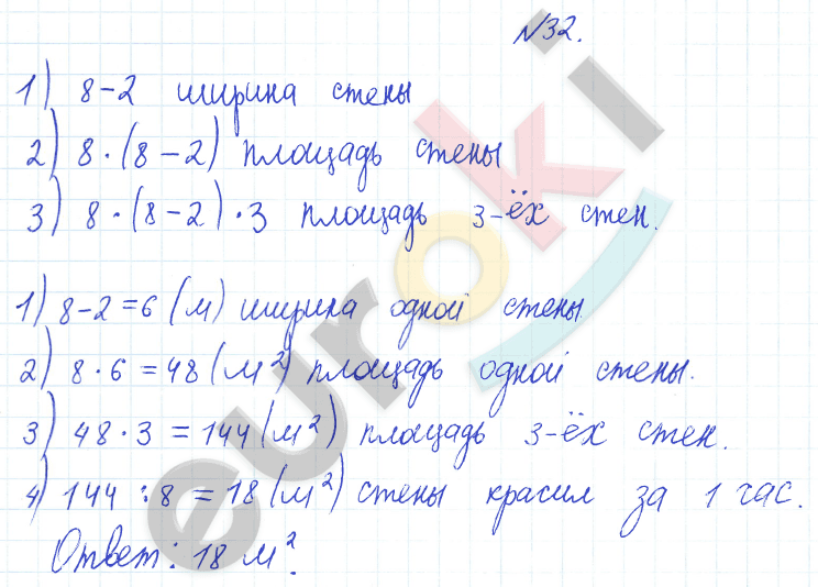 Математика 3 класс. Часть 1, 2 Истомина Задание 32