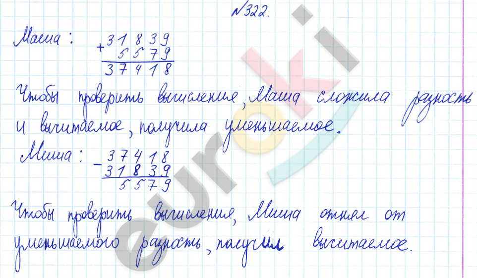 Математика 3 класс. Часть 1, 2 Истомина Задание 322