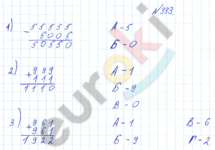 Математика 3 класс. Часть 1, 2 Истомина Задание 333