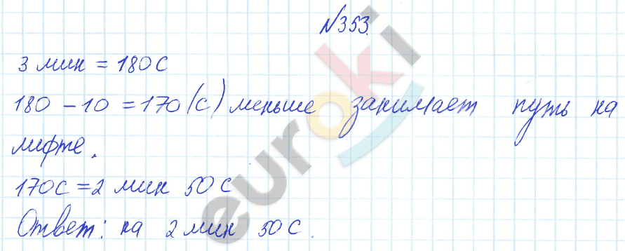 Математика 3 класс. Часть 1, 2 Истомина Задание 353