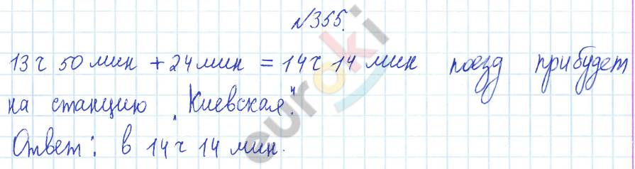 Математика 3 класс. Часть 1, 2 Истомина Задание 355