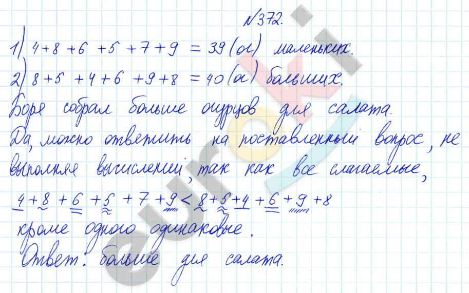 Математика 3 класс. Часть 1, 2 Истомина Задание 372
