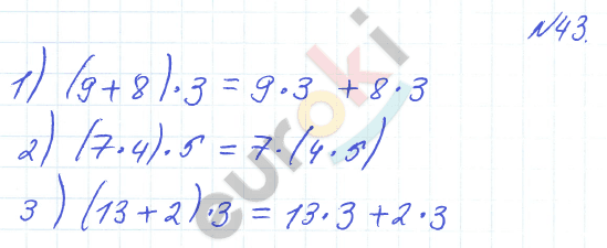 Математика 3 класс. Часть 1, 2 Истомина Задание 43