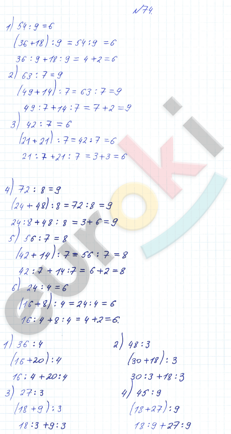 Математика 3 класс. Часть 1, 2 Истомина Задание 74