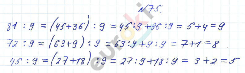 Математика 3 класс. Часть 1, 2 Истомина Задание 75