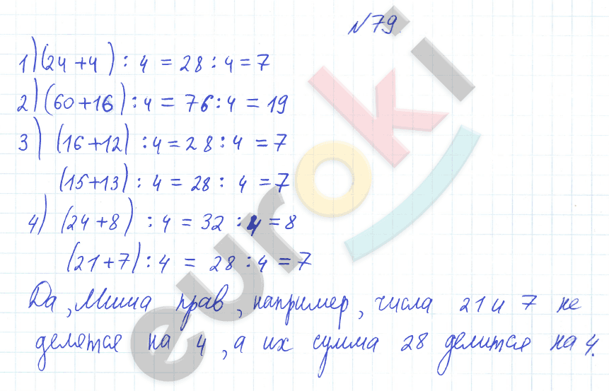 Математика 3 класс. Часть 1, 2 Истомина Задание 79