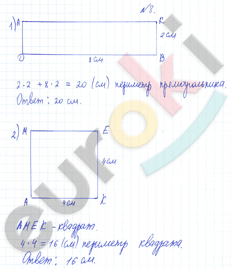 Математика 3 класс. Часть 1, 2 Истомина Задание 8