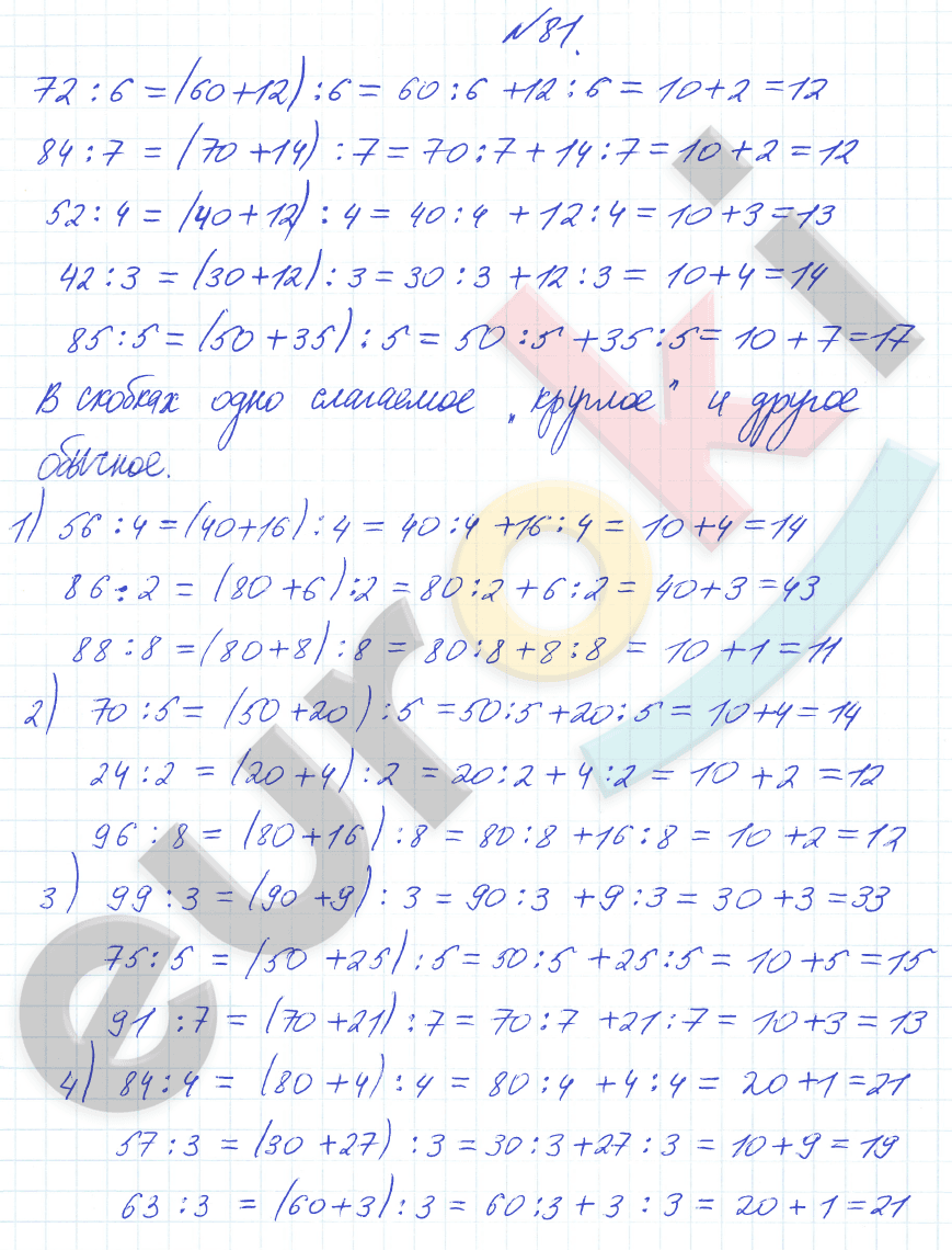 Математика 3 класс. Часть 1, 2 Истомина Задание 81