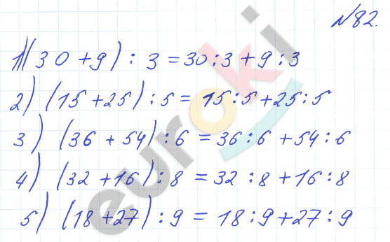 Математика 3 класс. Часть 1, 2 Истомина Задание 82