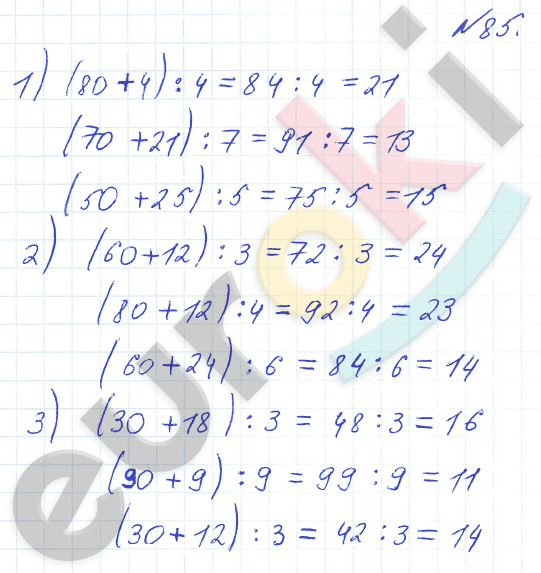 Математика 3 класс. Часть 1, 2 Истомина Задание 85