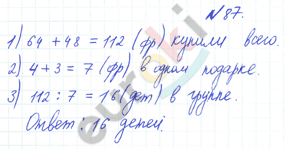 Математика 3 класс. Часть 1, 2 Истомина Задание 87