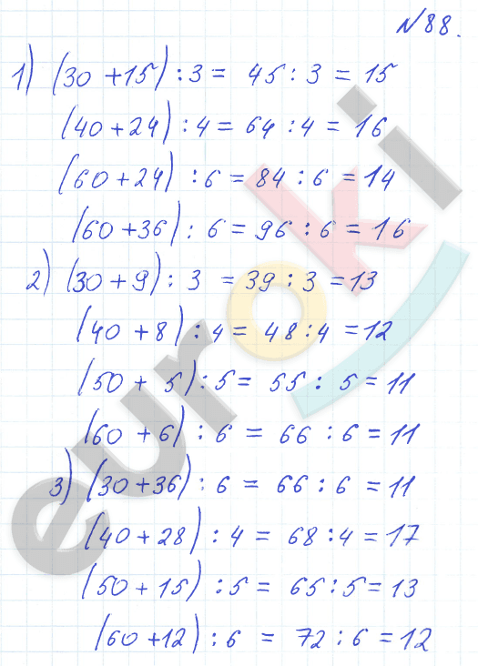 Математика 3 класс. Часть 1, 2 Истомина Задание 88