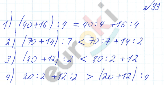 Математика 3 класс. Часть 1, 2 Истомина Задание 93