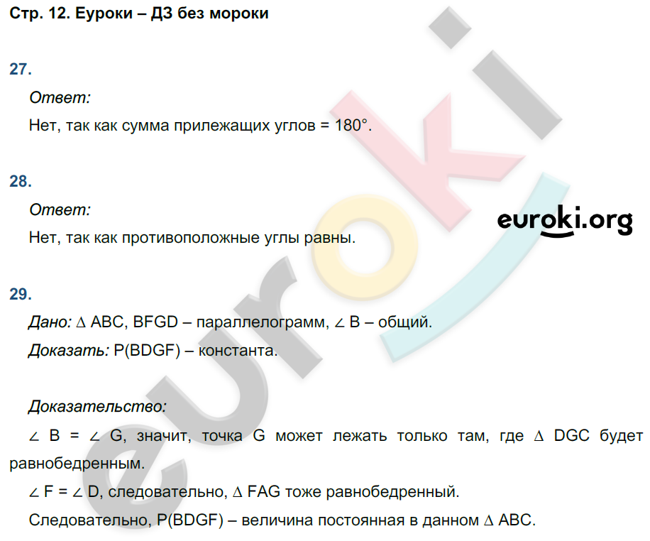 Рабочая тетрадь по геометрии 8 класс. ФГОС Мищенко. К учебнику Атанасян Страница 12