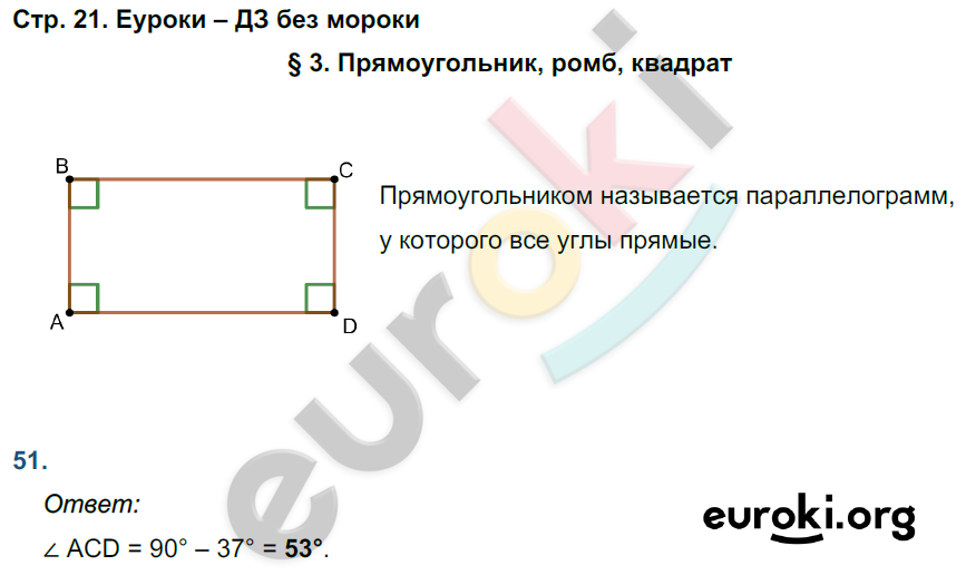 Рабочая тетрадь по геометрии 8 класс. ФГОС Мищенко. К учебнику Атанасян Страница 21
