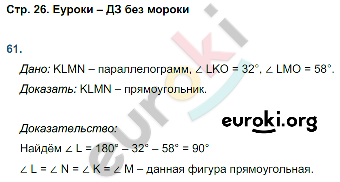 Рабочая тетрадь по геометрии 8 класс. ФГОС Мищенко. К учебнику Атанасян Страница 26