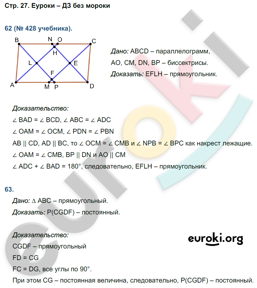 Геометрия 8 класс учебник читать