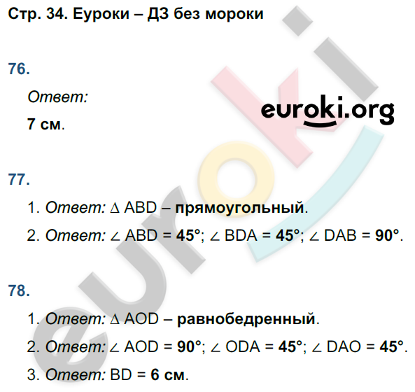 Рабочая тетрадь по геометрии 8 класс. ФГОС Мищенко. К учебнику Атанасян Страница 34