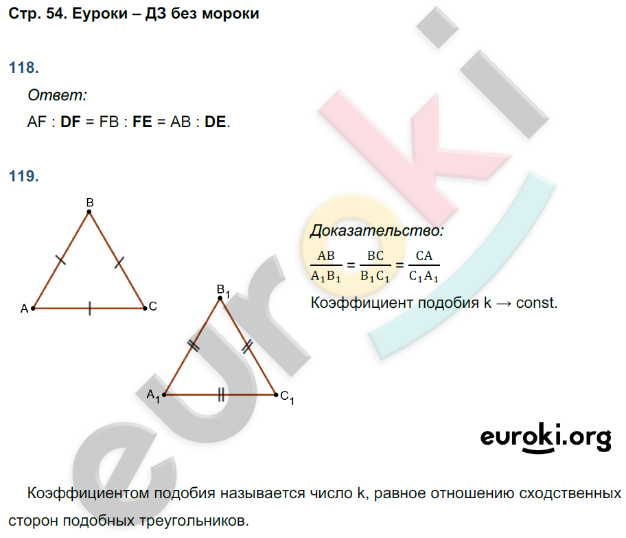 Геометрия 8 класс номер 488