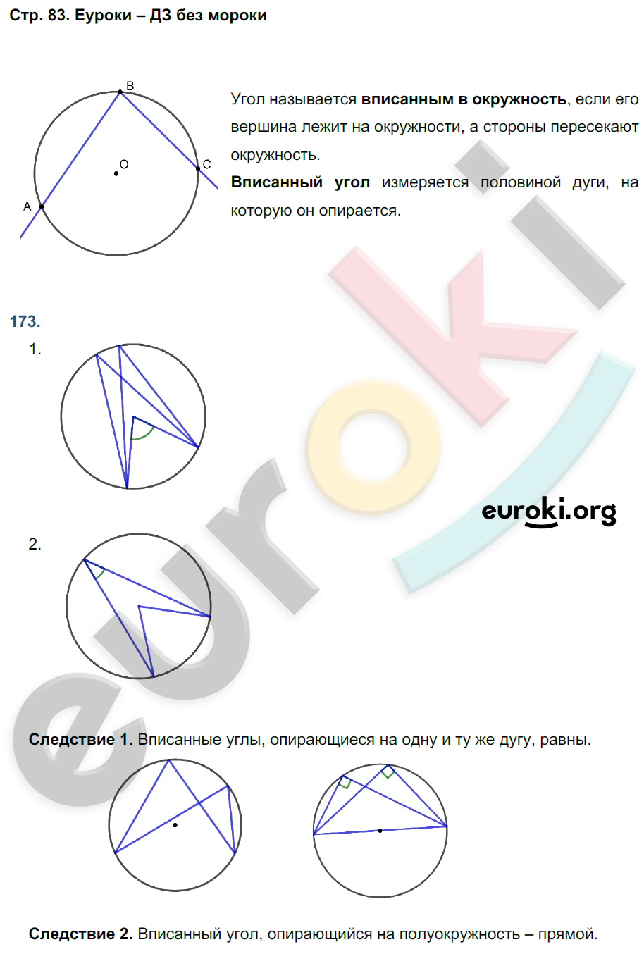 Рабочая тетрадь по геометрии 8 класс. ФГОС Мищенко. К учебнику Атанасян Страница 83