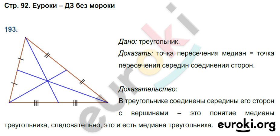 Рабочая тетрадь по геометрии 8 класс. ФГОС Мищенко. К учебнику Атанасян Страница 92