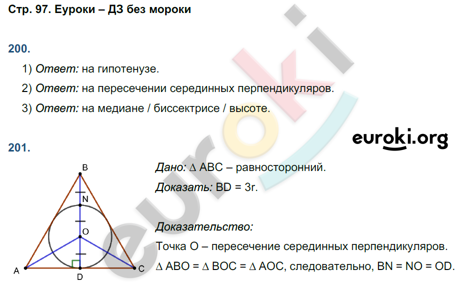 Рабочая тетрадь по геометрии 8 класс. ФГОС Мищенко. К учебнику Атанасян Страница 97