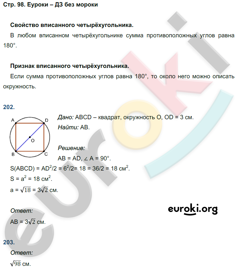 Рабочая тетрадь по геометрии 8 класс. ФГОС Мищенко. К учебнику Атанасян Страница 98