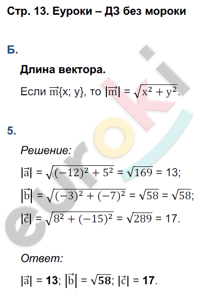 Рабочая тетрадь по геометрии 9 класс. ФГОС Глазков, Камаев. К учебнику Атанасяна Страница 13