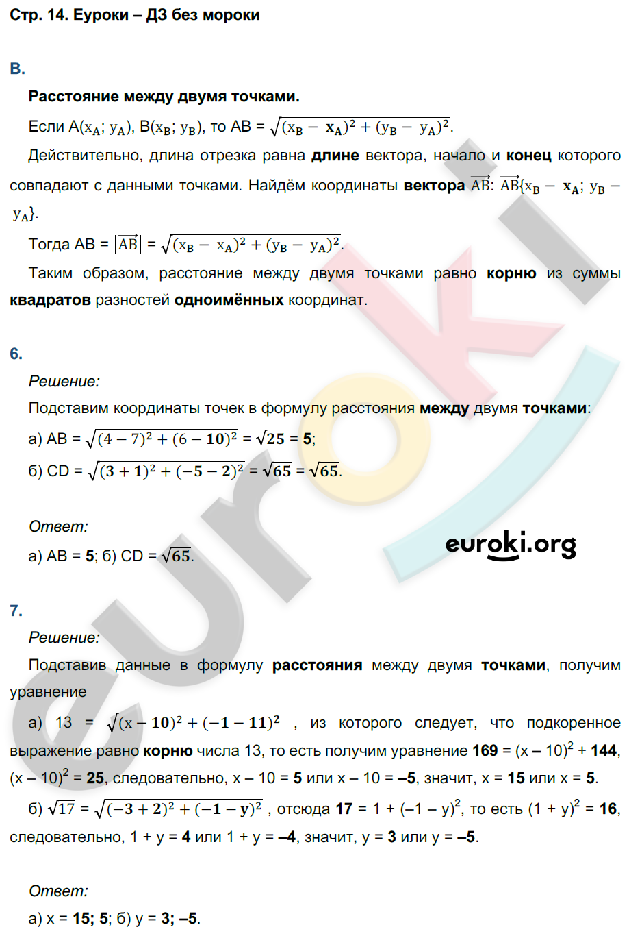 Рабочая тетрадь по геометрии 9 класс. ФГОС Глазков, Камаев. К учебнику Атанасяна Страница 14