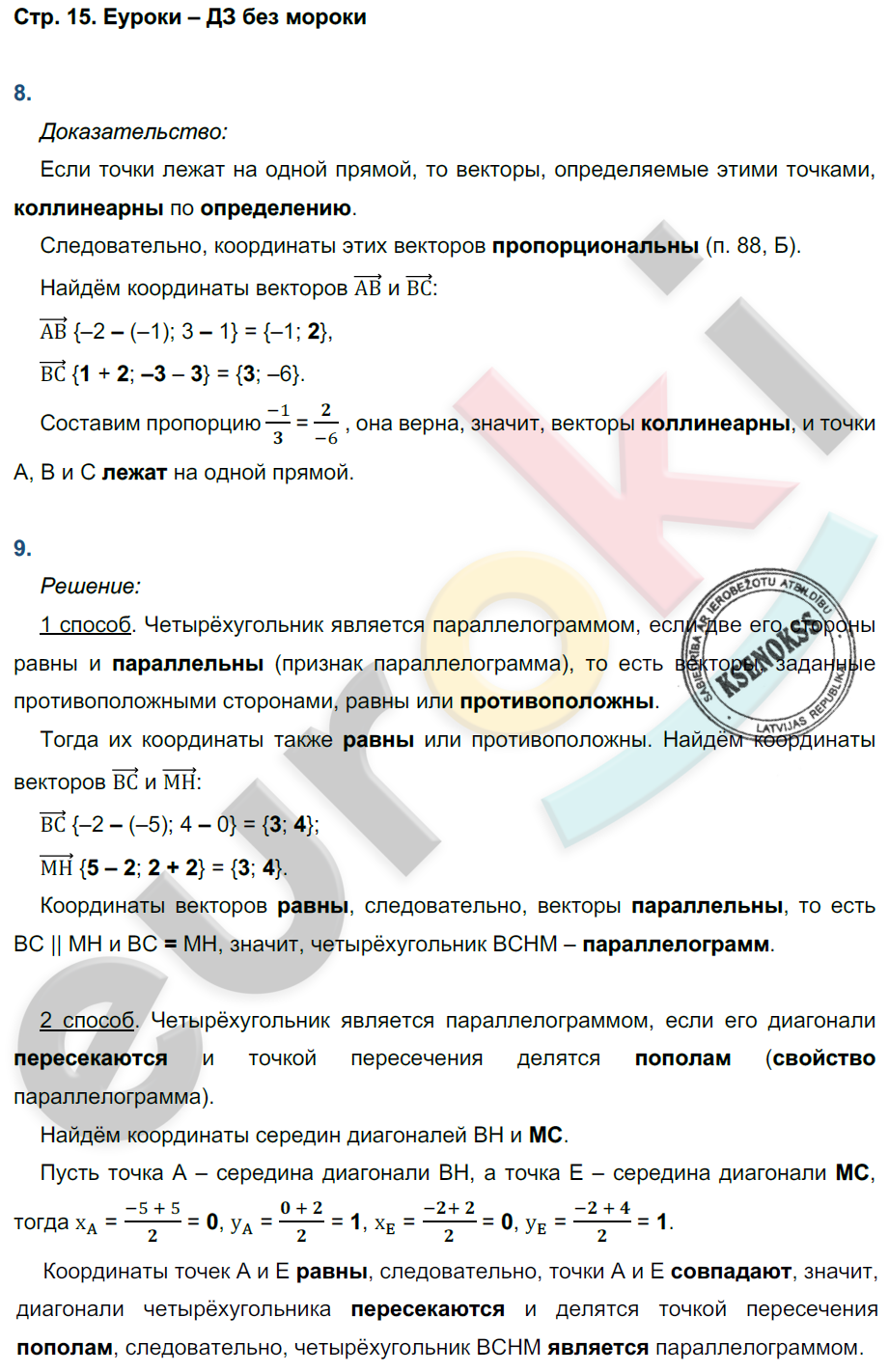 Рабочая тетрадь по геометрии 9 класс. ФГОС Глазков, Камаев. К учебнику Атанасяна Страница 15