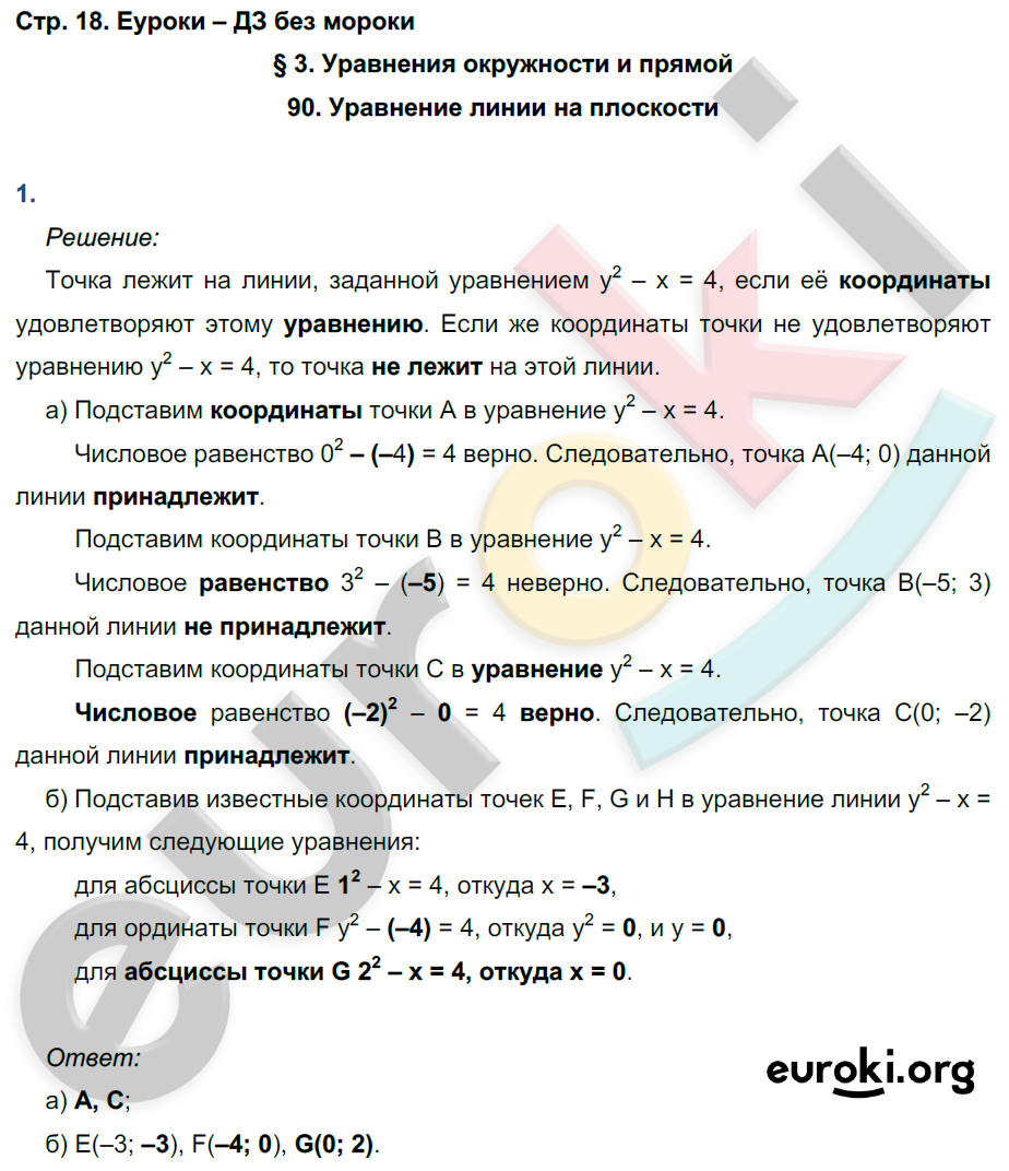 Рабочая тетрадь по геометрии 9 класс. ФГОС Глазков, Камаев. К учебнику Атанасяна Страница 18