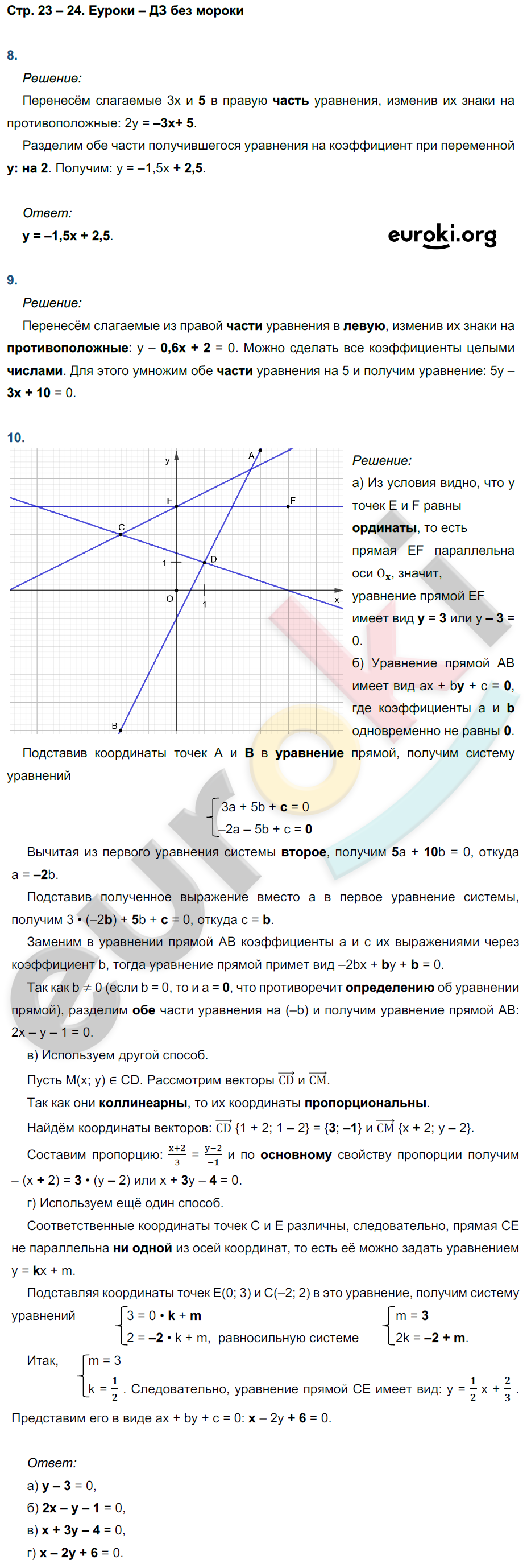 Рабочая тетрадь по геометрии 9 класс. ФГОС Глазков, Камаев. К учебнику Атанасяна Страница 23