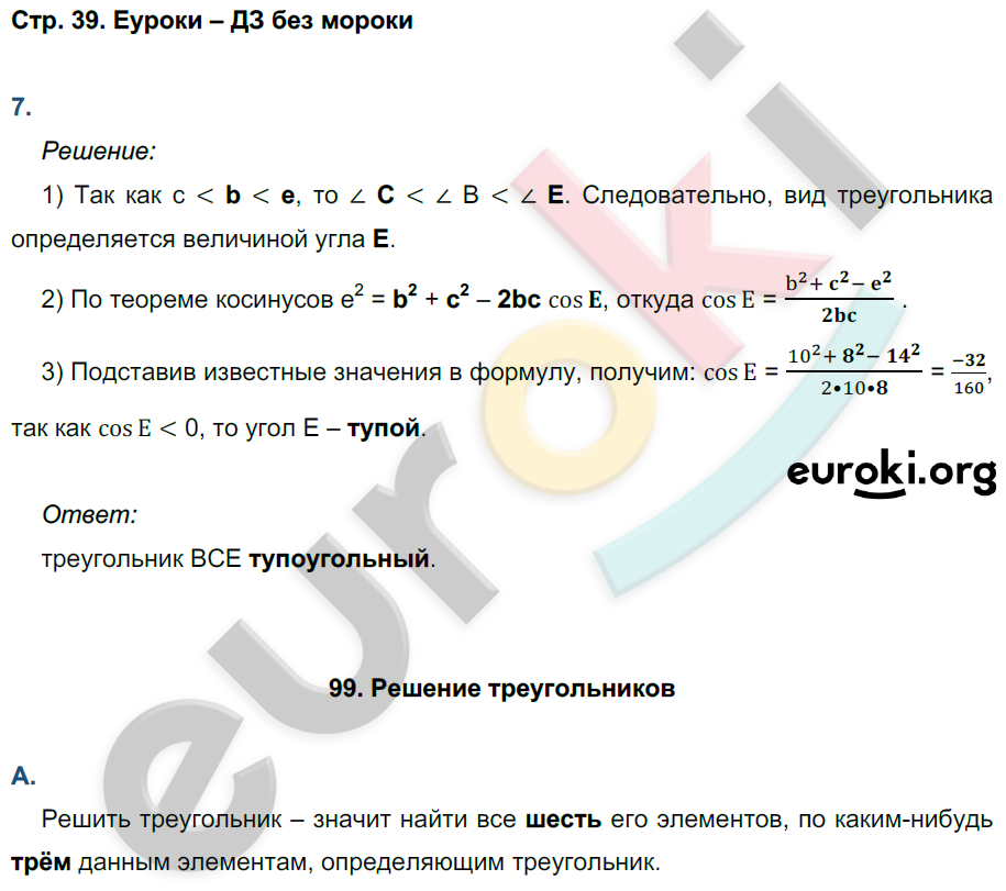 Рабочая тетрадь по геометрии 9 класс. ФГОС Глазков, Камаев. К учебнику Атанасяна Страница 39