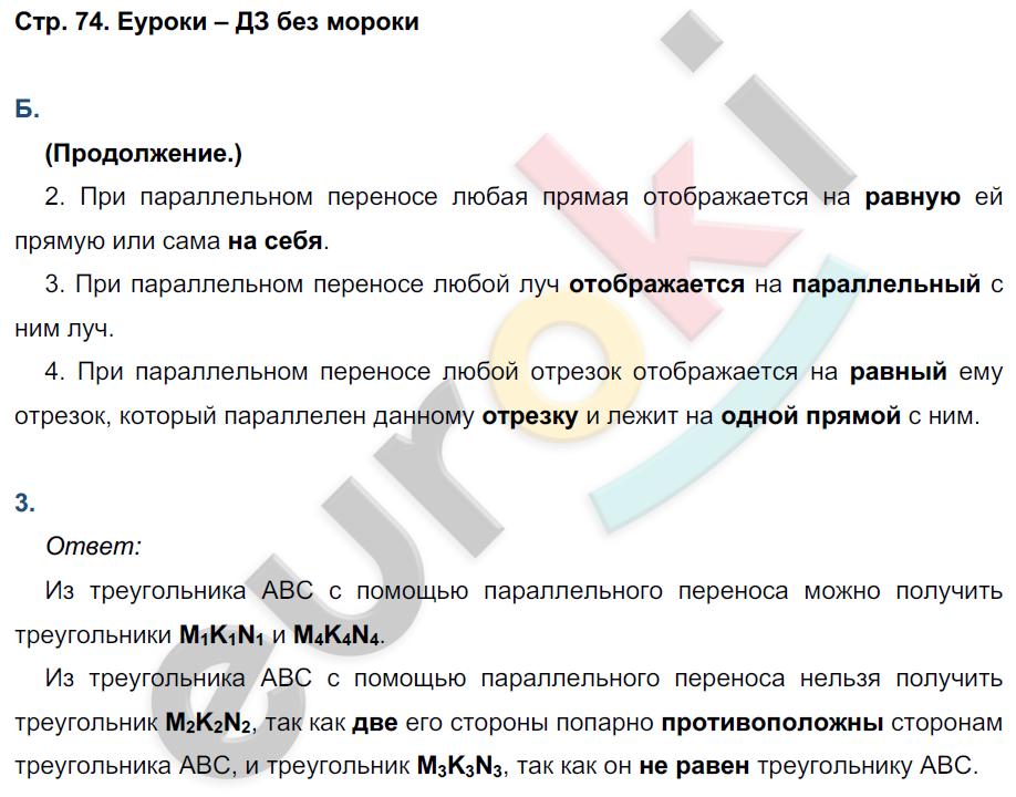 Рабочая тетрадь по геометрии 9 класс. ФГОС Глазков, Камаев. К учебнику Атанасяна Страница 74