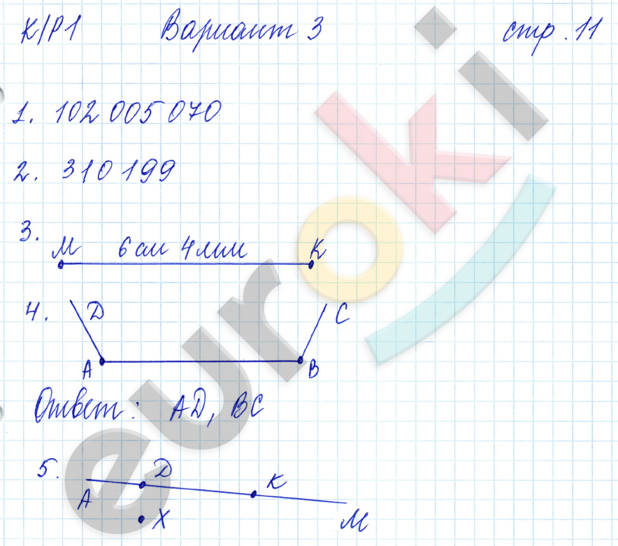 Математика 5 класс 93 проверочные работы 2