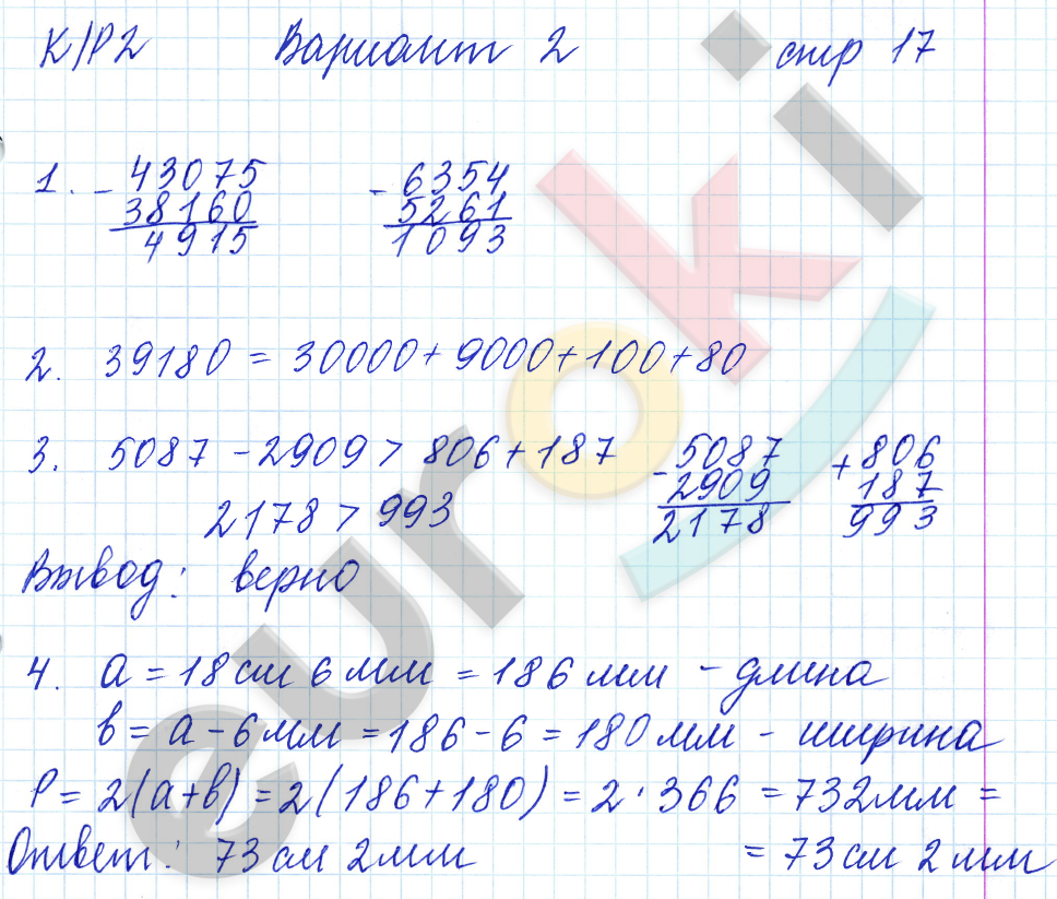 Тетрадь для контрольных работ по математике 5 класс. Часть 1, 2. ФГОС Рудницкая. К учебнику Виленкина Страница 17