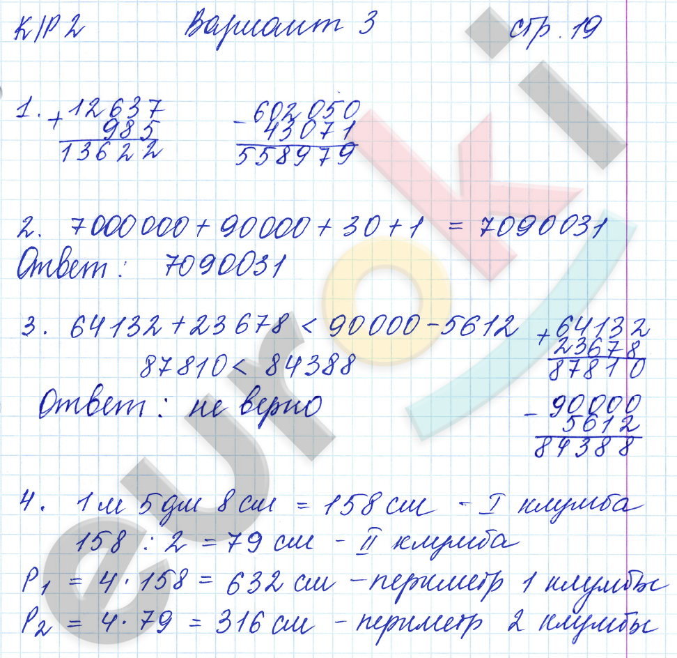 Математика 4 класс тетрадь 2023. Тетрадь математика 5 класс проверочные.