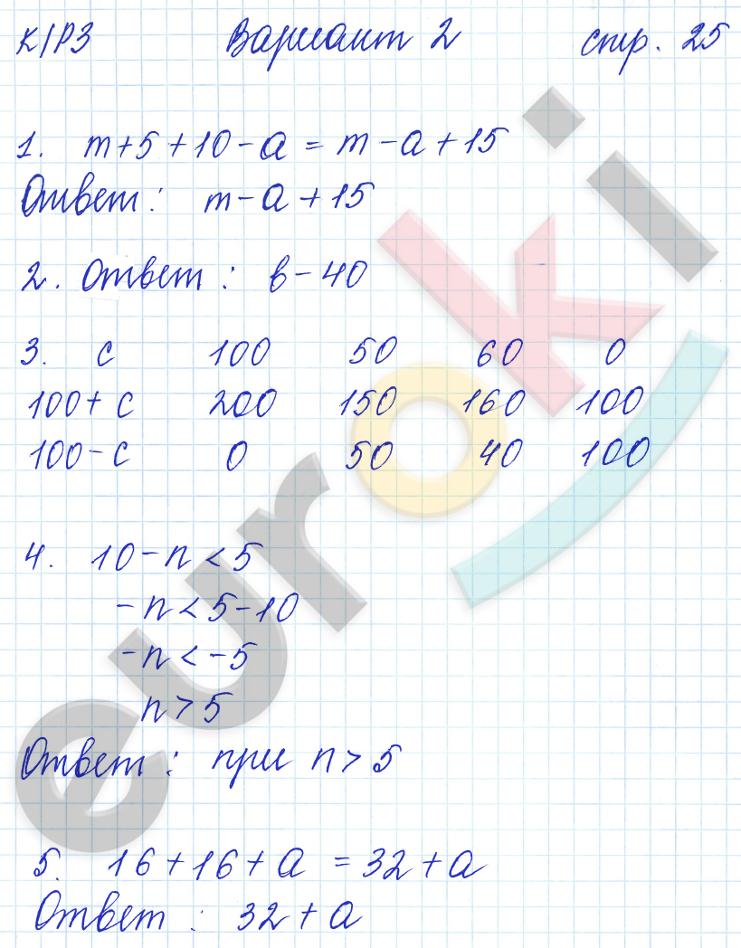 Тетрадь для контрольных работ по математике 5 класс. Часть 1, 2. ФГОС Рудницкая. К учебнику Виленкина Страница 25