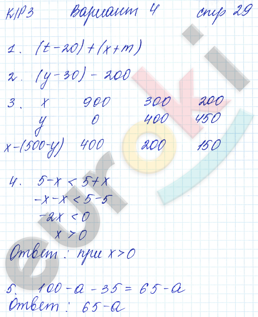 Тетрадь для контрольных работ по математике 5 класс. Часть 1, 2. ФГОС Рудницкая. К учебнику Виленкина Страница 29