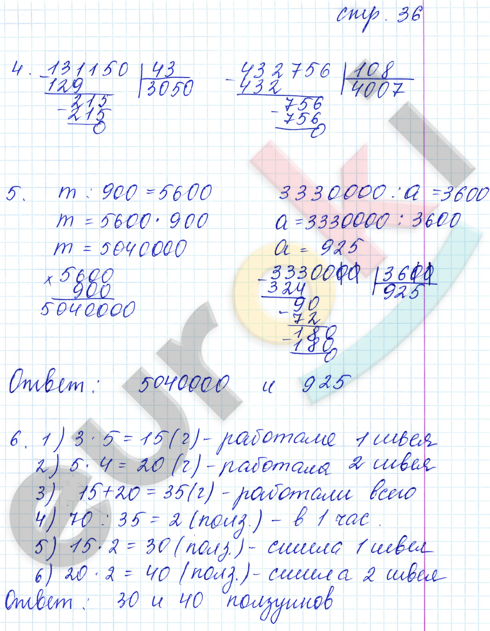 Тетрадь для контрольных работ по математике 5 класс. Часть 1, 2. ФГОС Рудницкая. К учебнику Виленкина Страница 36