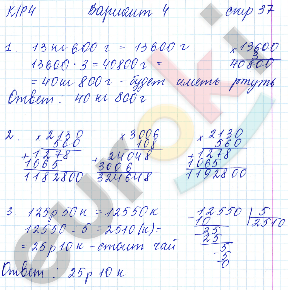 Тетрадь для контрольных работ по математике 5 класс. Часть 1, 2. ФГОС Рудницкая. К учебнику Виленкина Страница 37