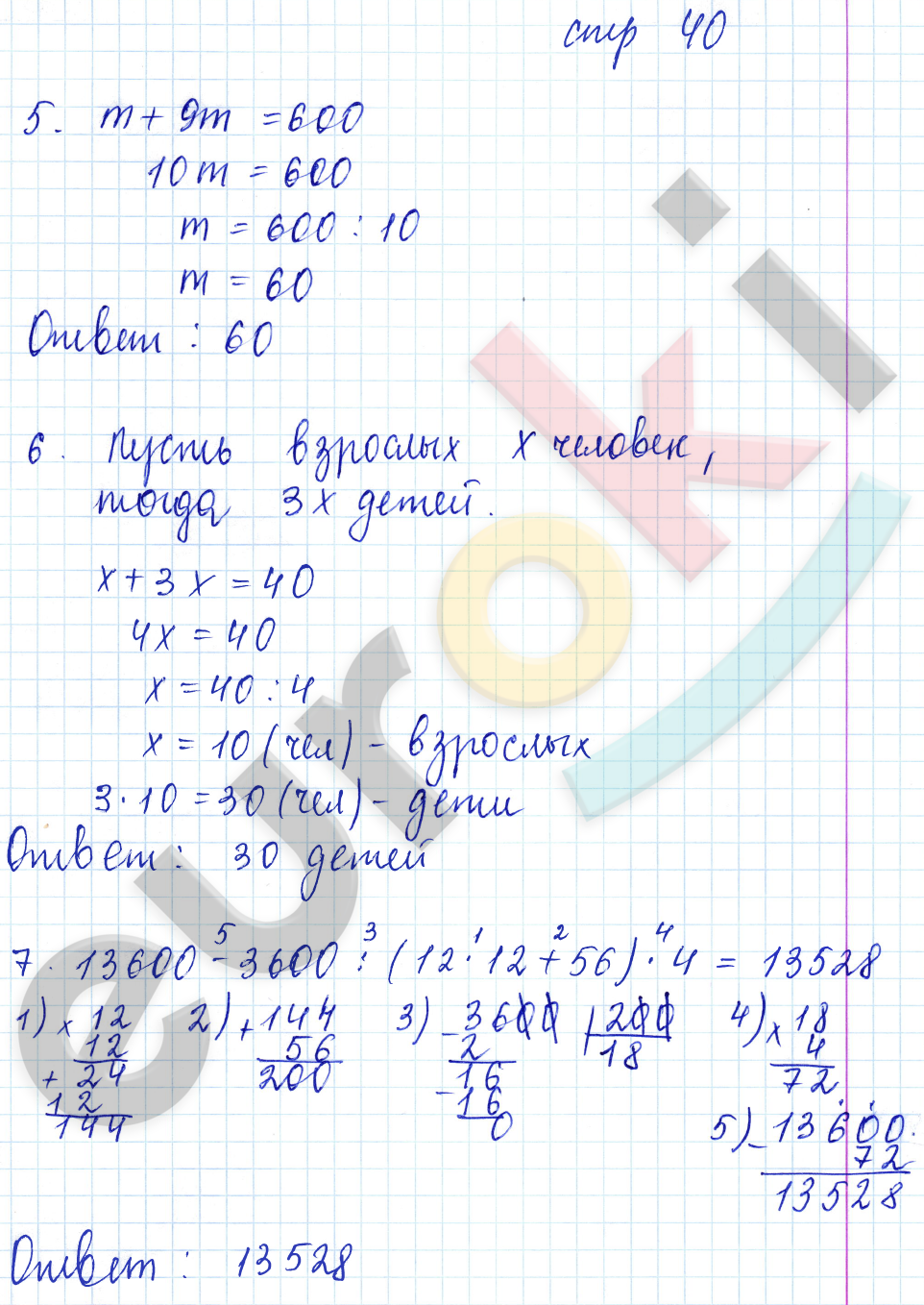 Тетрадь для контрольных работ по математике 5 класс. Часть 1, 2. ФГОС Рудницкая. К учебнику Виленкина Страница 40