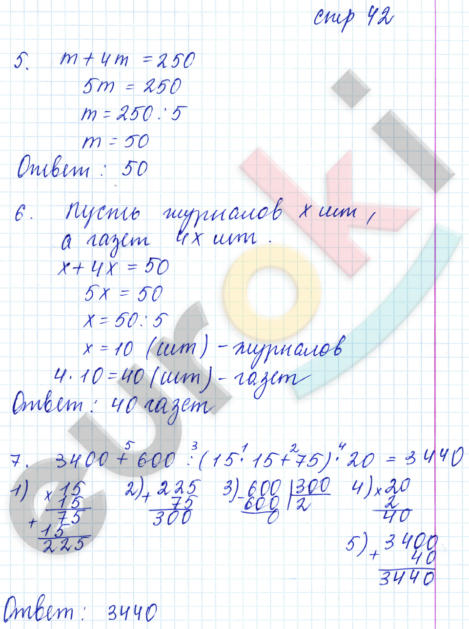 Тетрадь для контрольных работ по математике 5 класс. Часть 1, 2. ФГОС Рудницкая. К учебнику Виленкина Страница 42