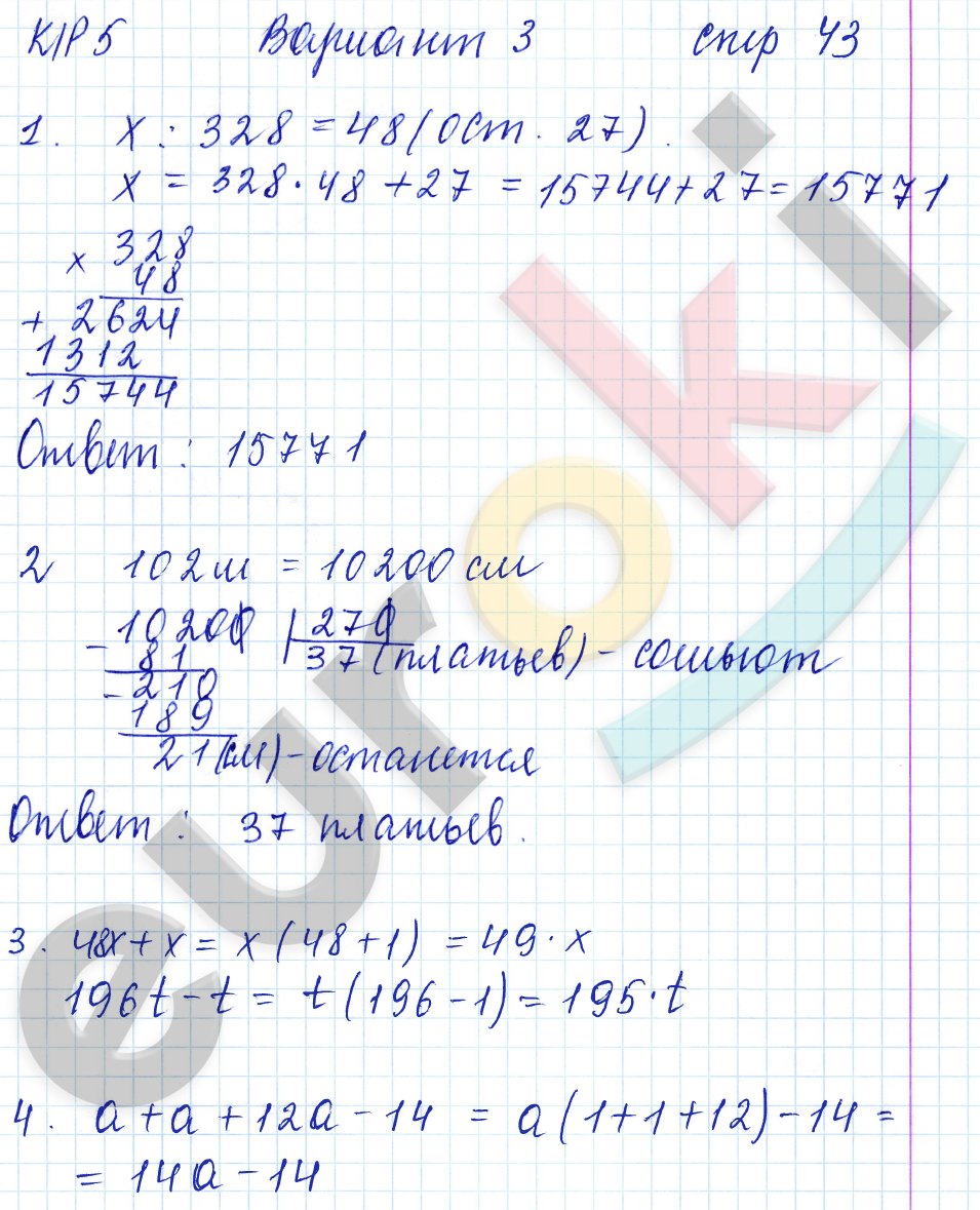 Тетрадь для контрольных работ по математике 5 класс. Часть 1, 2. ФГОС Рудницкая. К учебнику Виленкина Страница 43