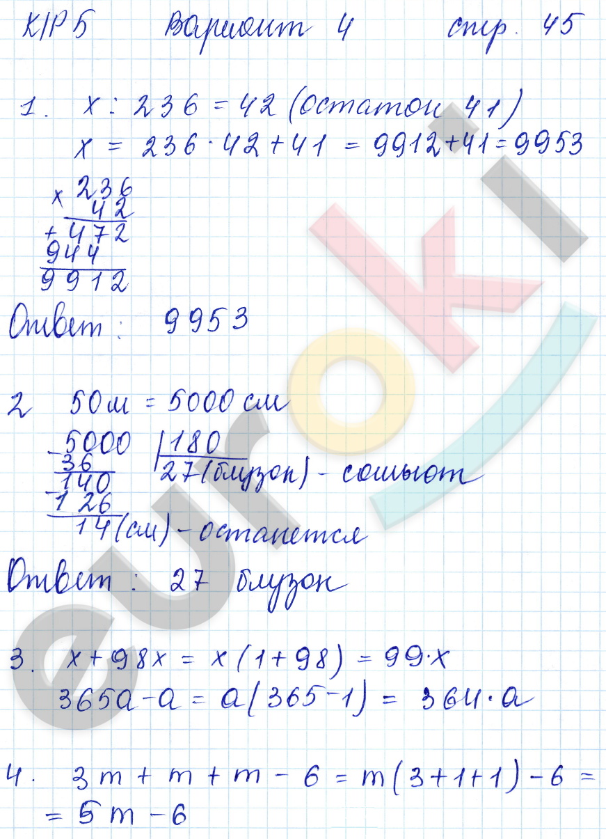 Тетрадь для контрольных работ по математике 5 класс. Часть 1, 2. ФГОС Рудницкая. К учебнику Виленкина Страница 45