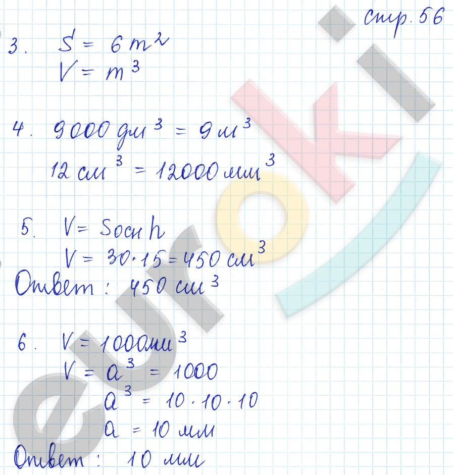 Тетрадь для контрольных работ по математике 5 класс. Часть 1, 2. ФГОС Рудницкая. К учебнику Виленкина Страница 56