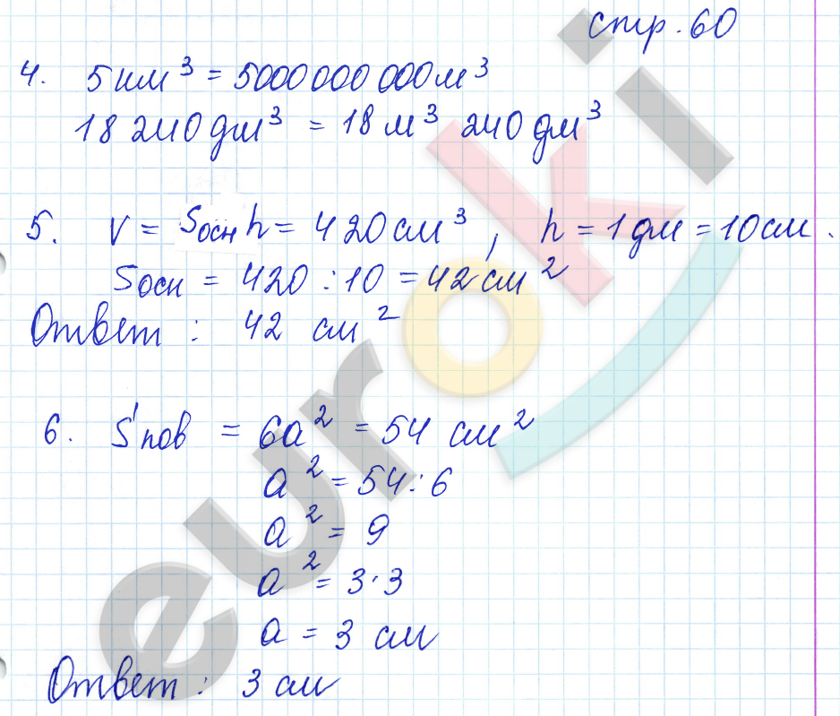 Тетрадь для контрольных работ по математике 5 класс. Часть 1, 2. ФГОС Рудницкая. К учебнику Виленкина Страница 60