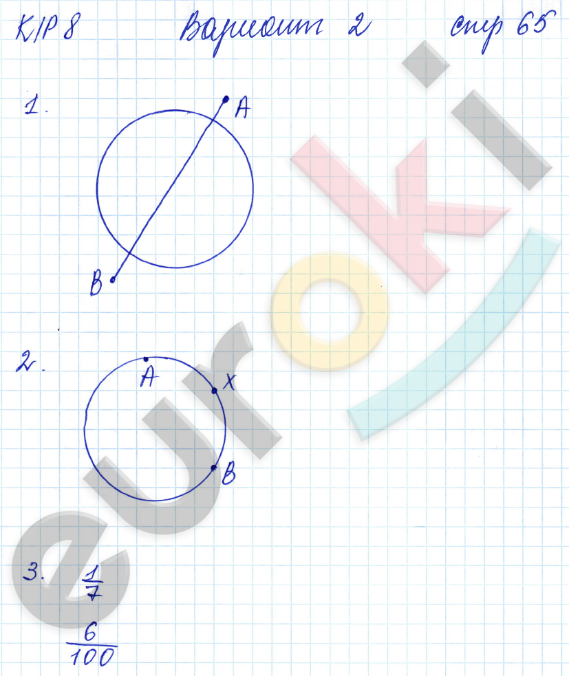 Тетрадь для контрольных работ по математике 5 класс. Часть 1, 2. ФГОС Рудницкая. К учебнику Виленкина Страница 65