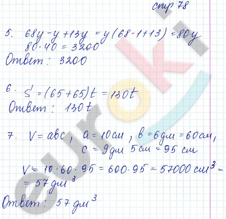Тетрадь для контрольных работ по математике 5 класс. Часть 1, 2. ФГОС Рудницкая. К учебнику Виленкина Страница 78