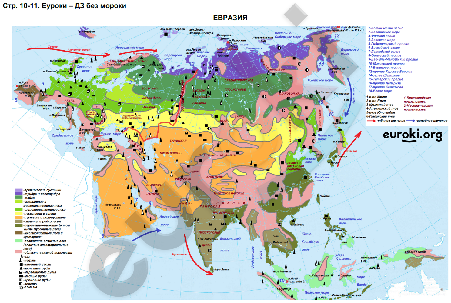 География страница 11. География 7 класс контурные карты Евразия гдз. Гдз по географии 7 класс контурные карты Евразия. Контурная карта по географии 7 класс Дрофа гдз Евразия. Контурная карта атласа Евразии 7 класс географии.